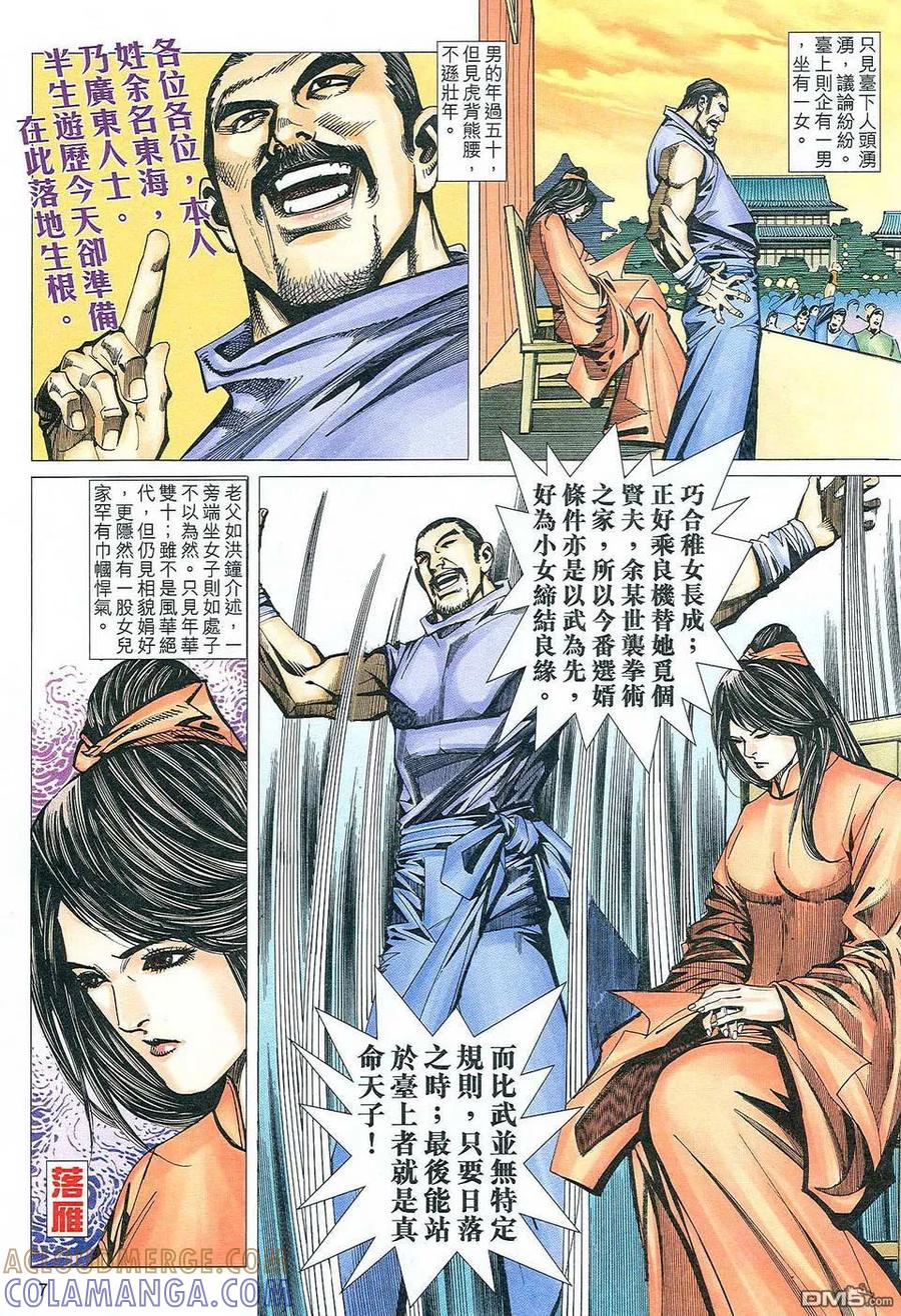 《霸刀》第470卷 第7页