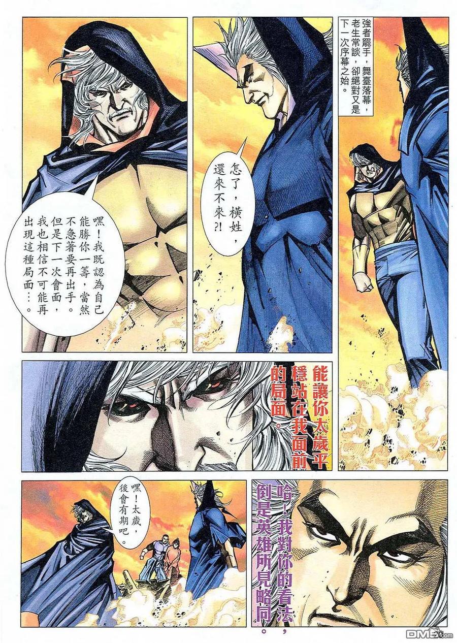 《霸刀》第470卷 第20页