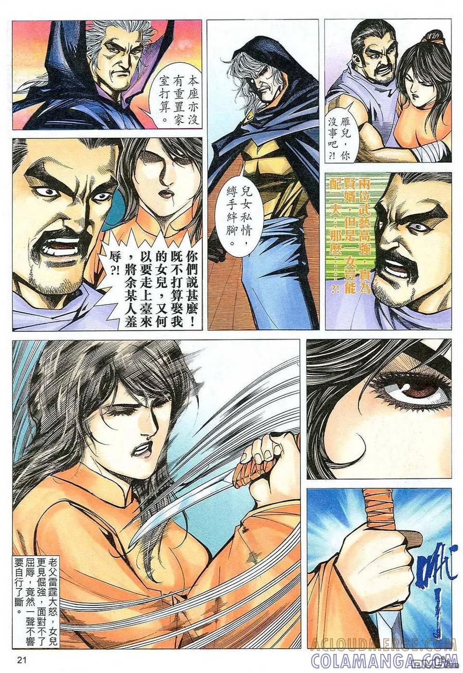 《霸刀》第470卷 第21页