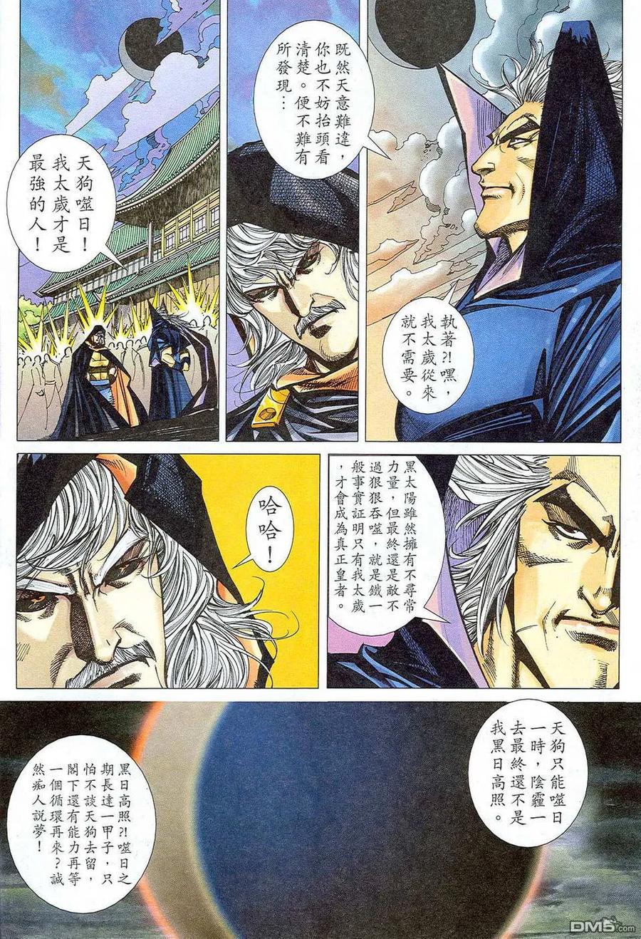 《霸刀》第470卷 第4页