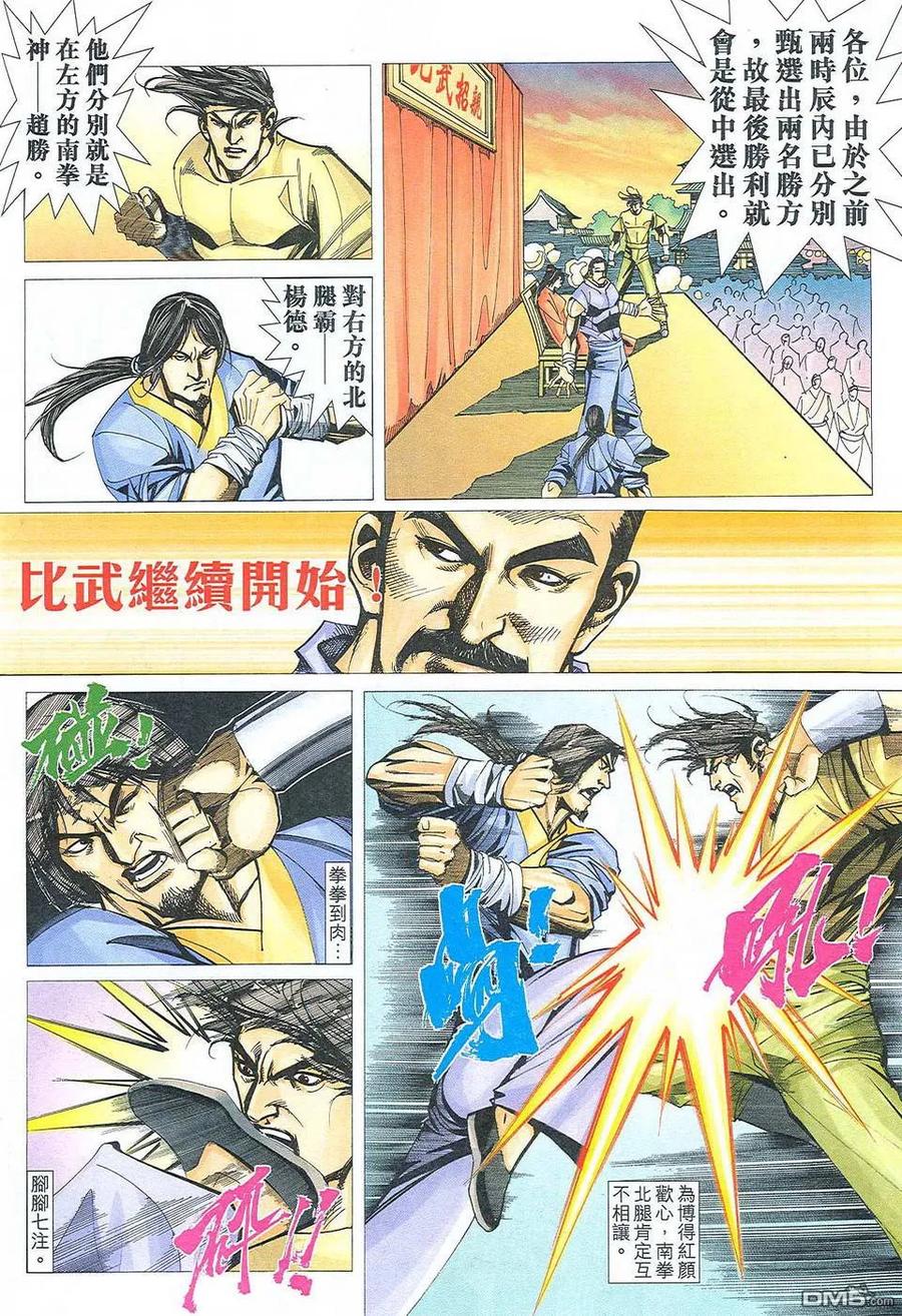 《霸刀》第470卷 第8页