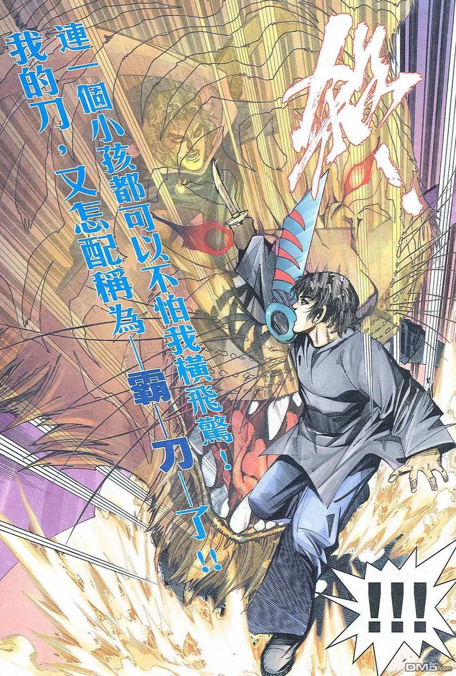 《霸刀》第470卷 第30页
