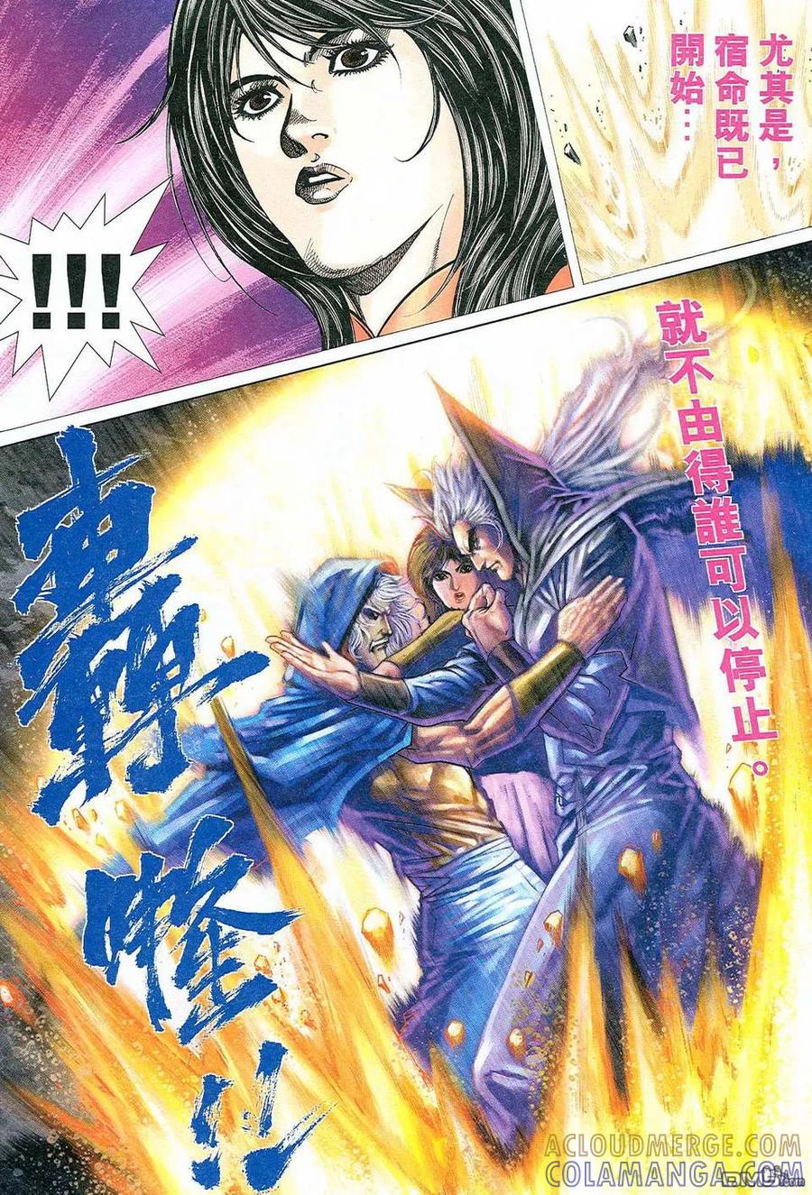 《霸刀》第470卷 第15页