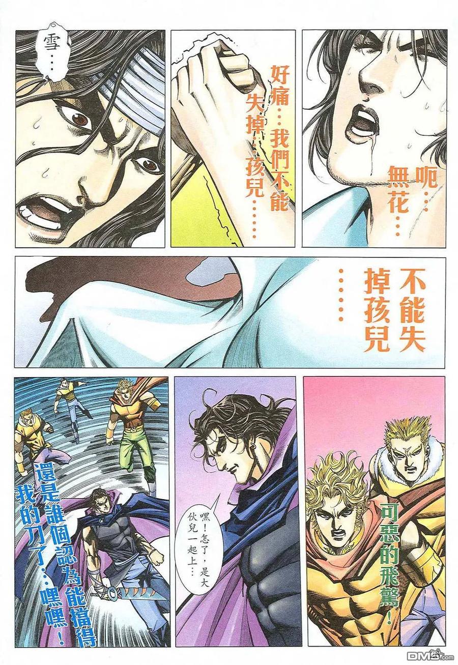 《霸刀》第470卷 第26页