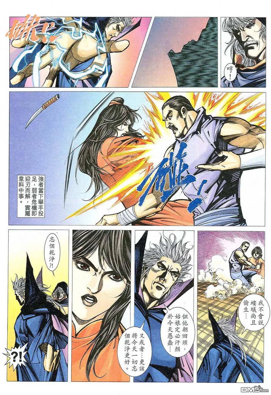 《霸刀》第470卷 第22页