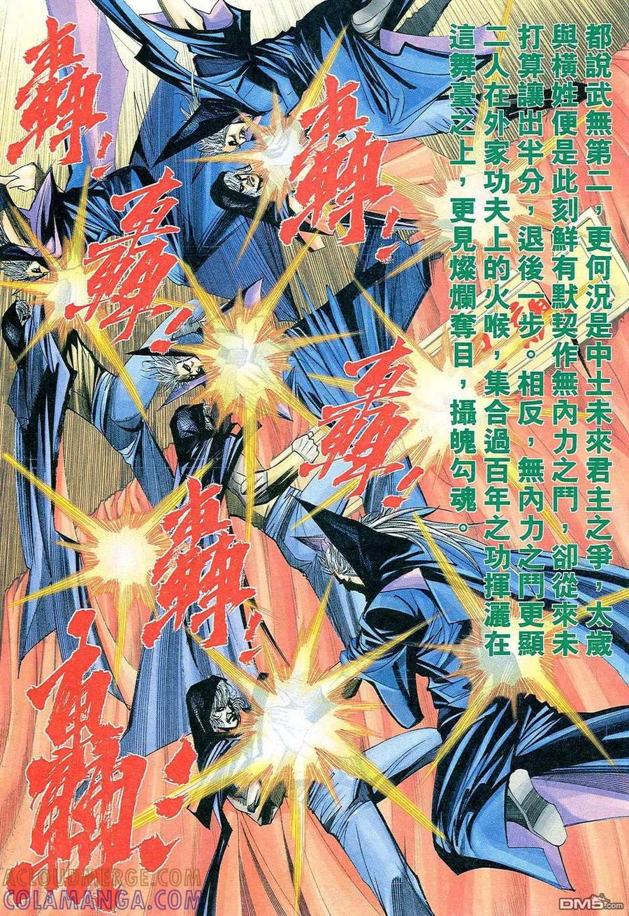 《霸刀》第470卷 第17页