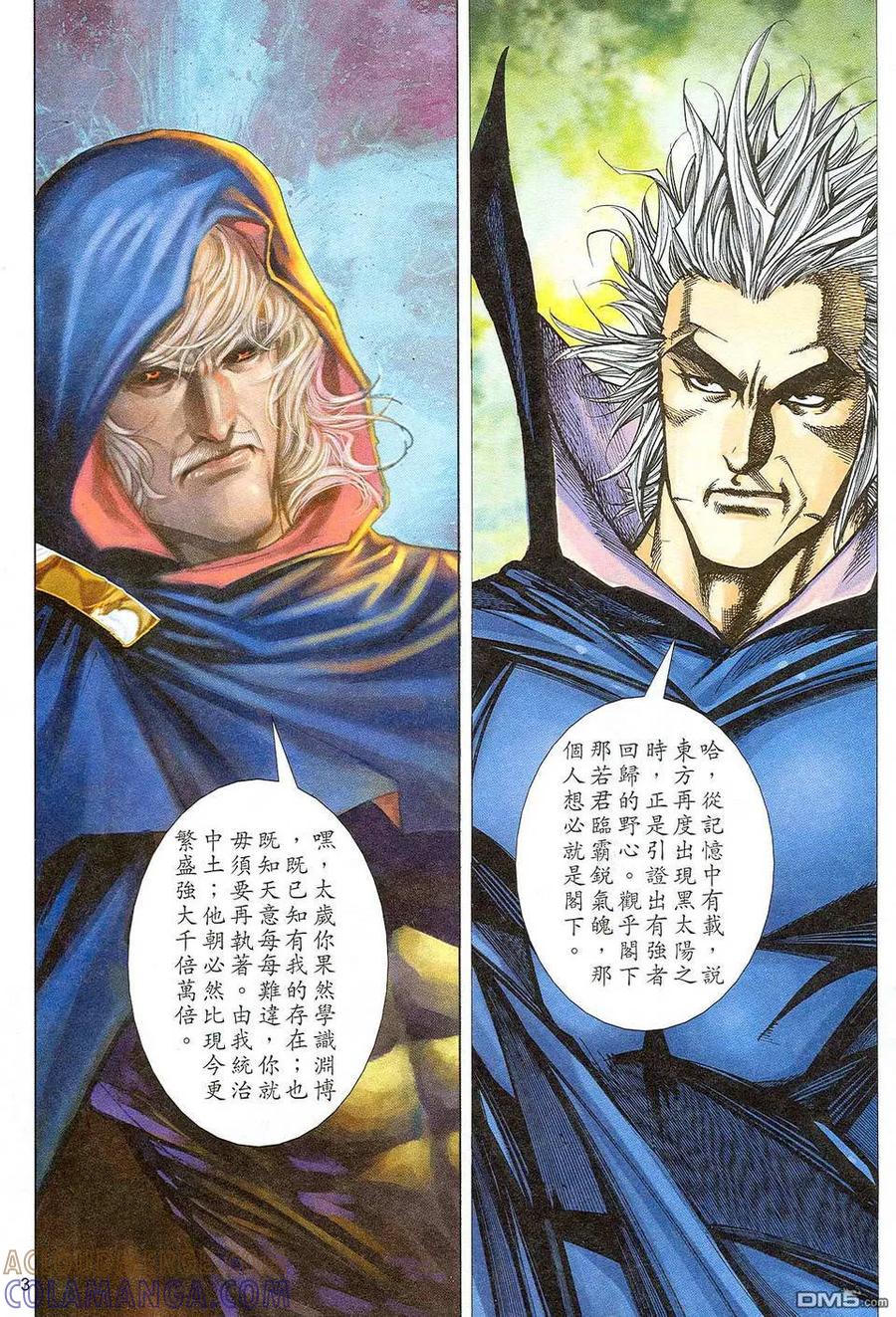 《霸刀》第470卷 第3页