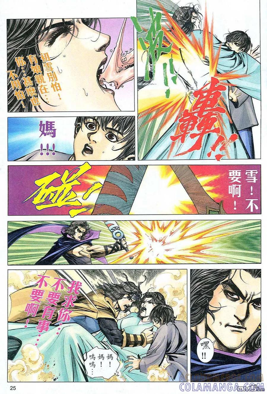 《霸刀》第470卷 第25页