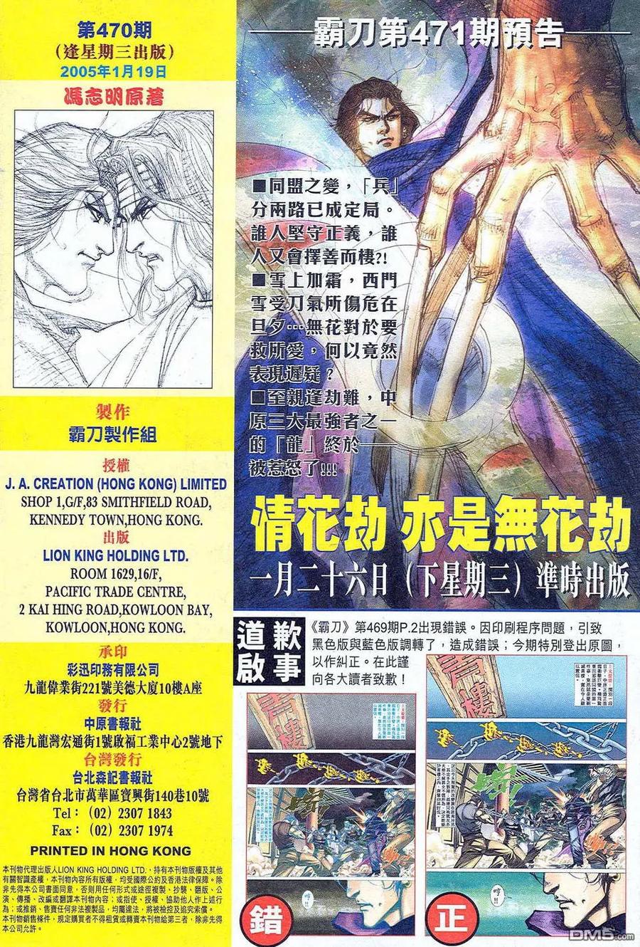 《霸刀》第470卷 第32页