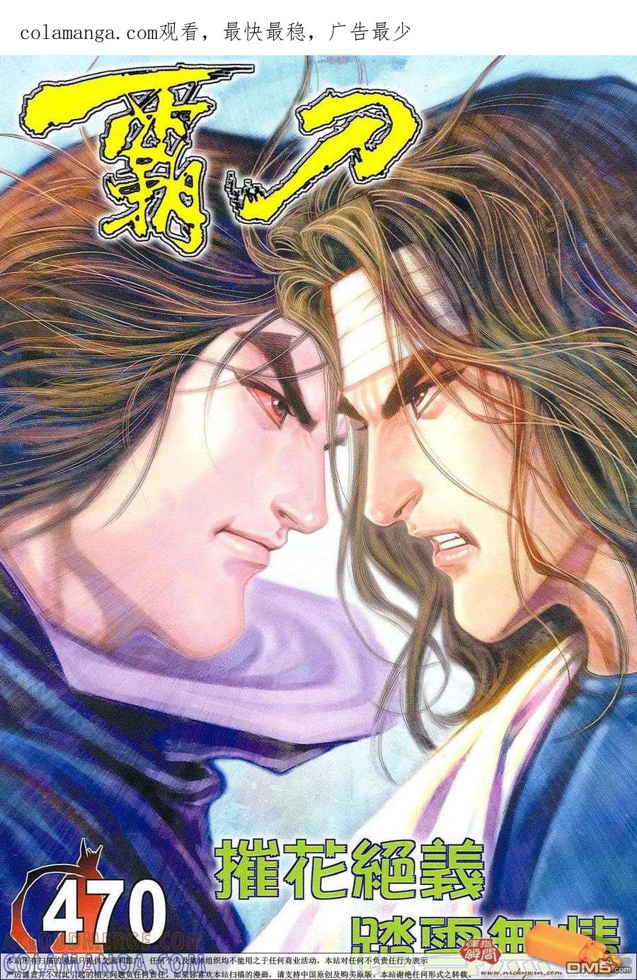 《霸刀》第470卷 第1页