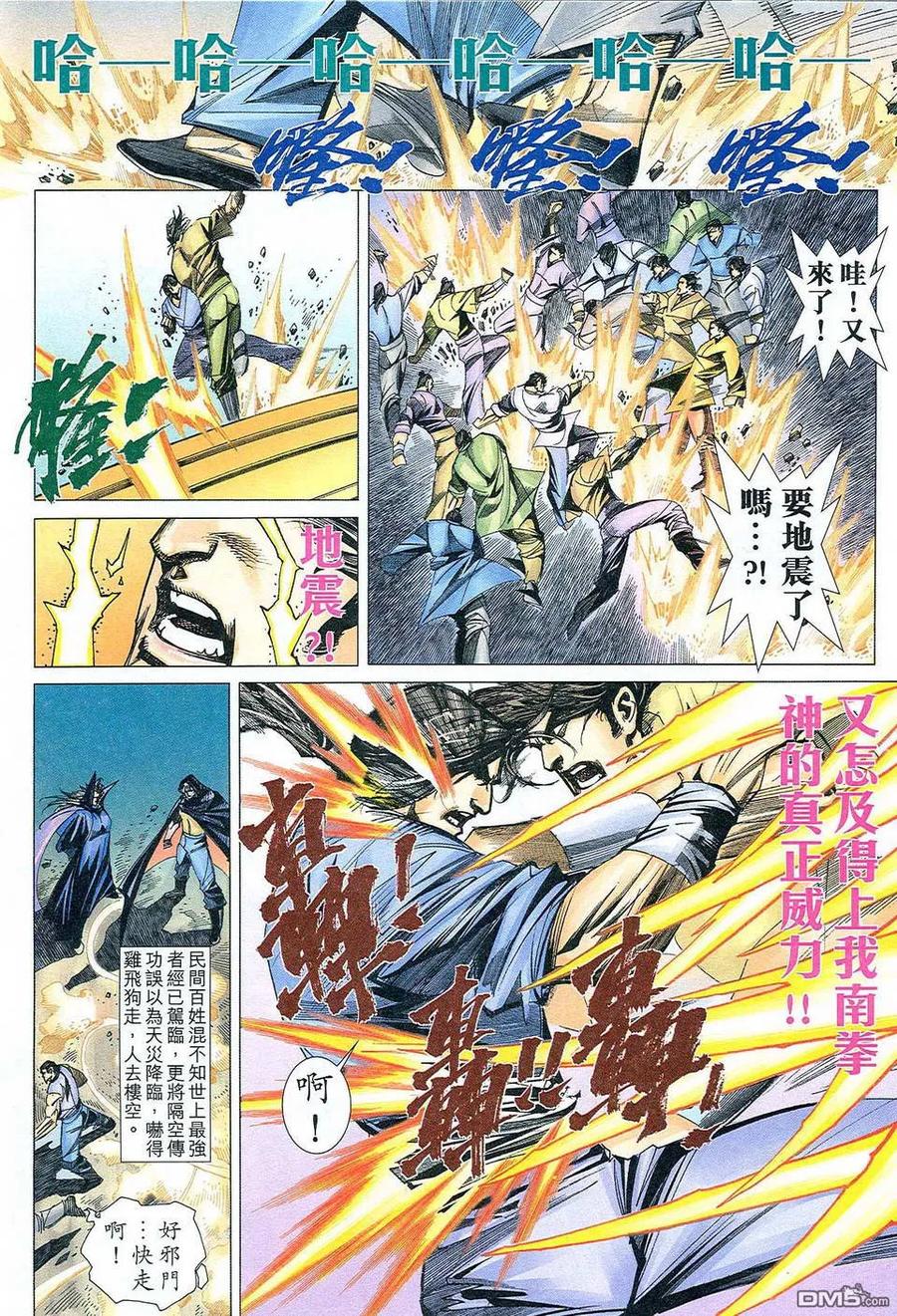 《霸刀》第470卷 第12页