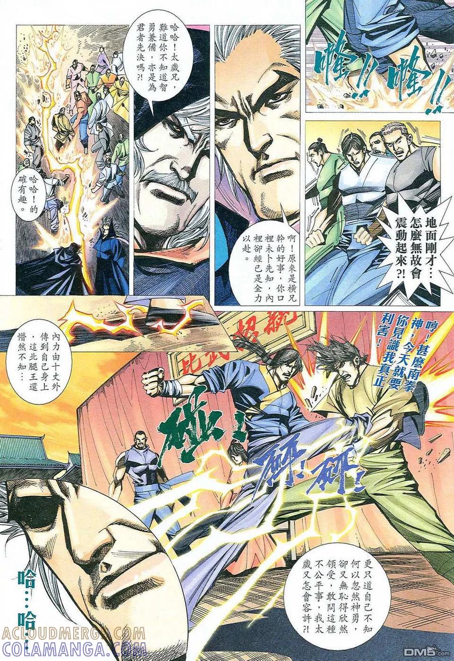 《霸刀》第470卷 第11页