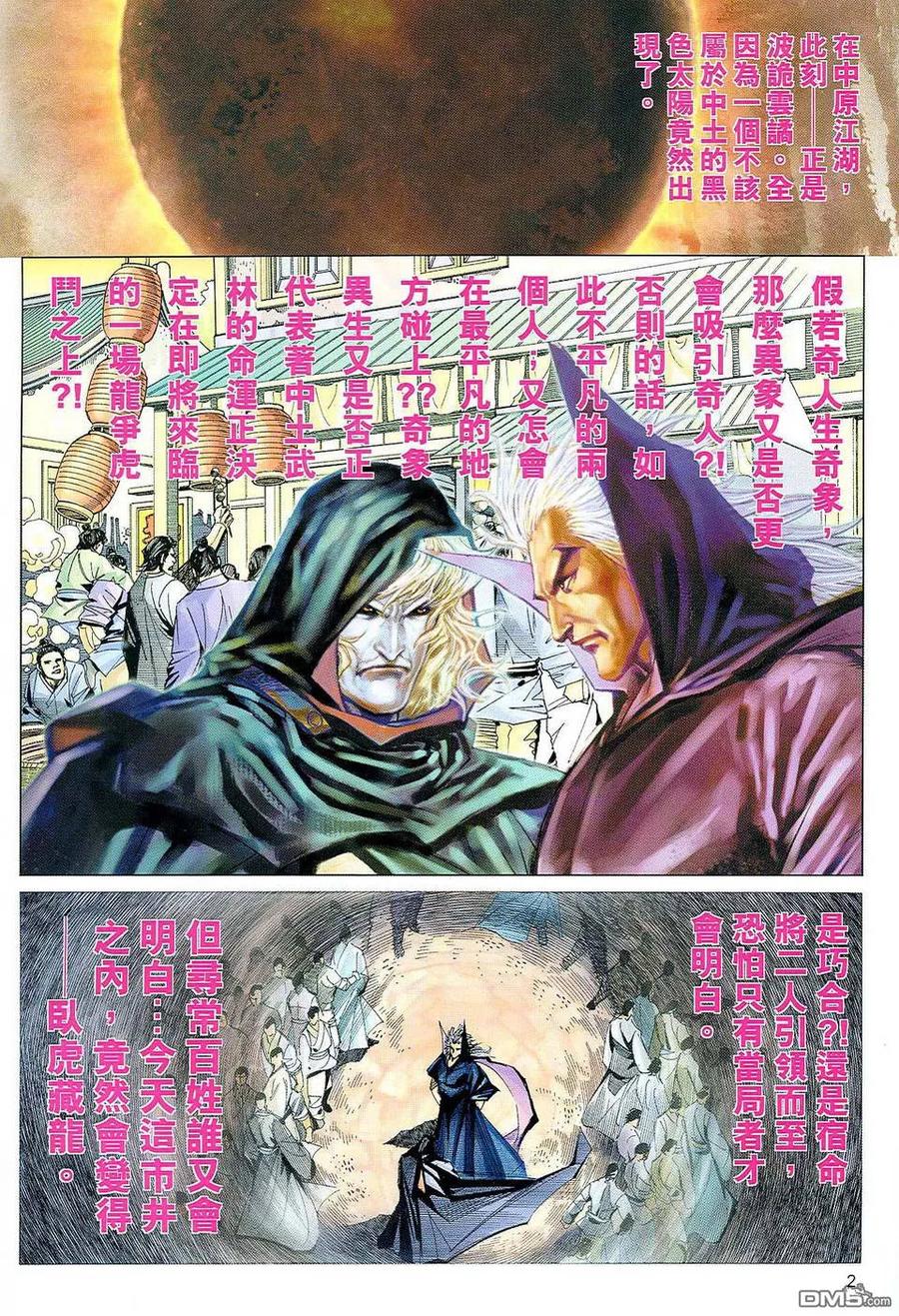《霸刀》第470卷 第2页