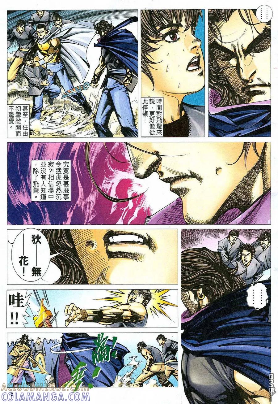 《霸刀》第471卷 第5页