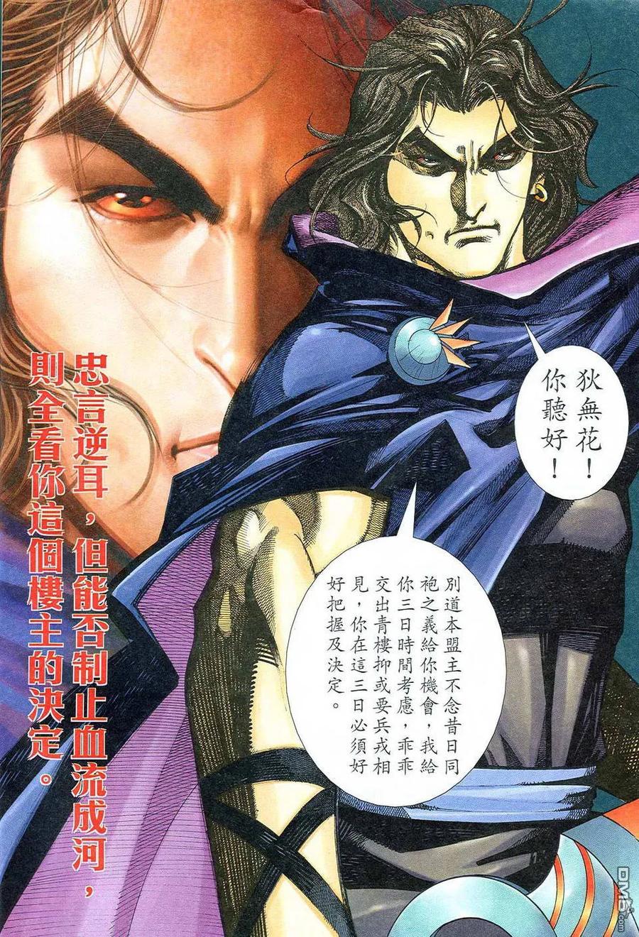 《霸刀》第471卷 第6页