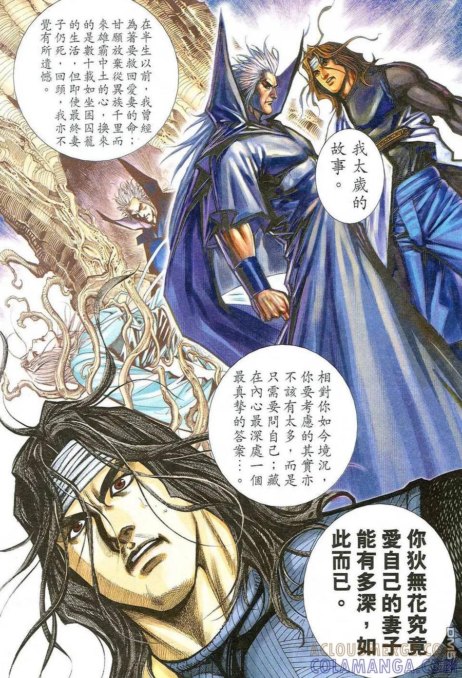 《霸刀》第471卷 第23页