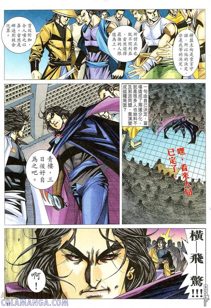 《霸刀》第471卷 第11页