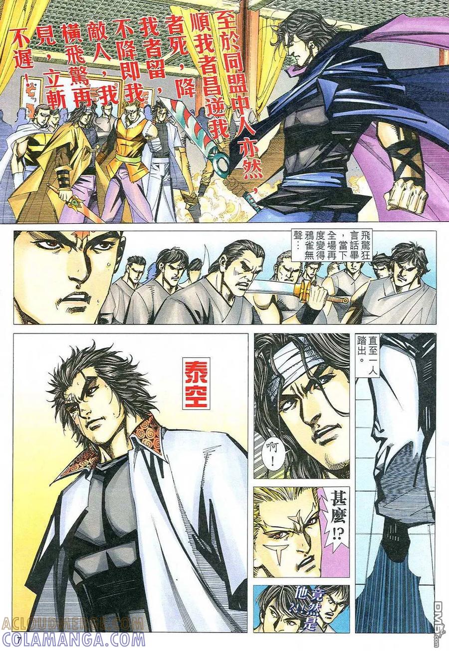 《霸刀》第471卷 第7页