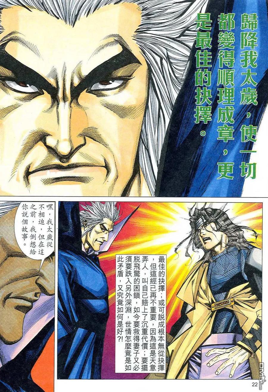 《霸刀》第471卷 第22页