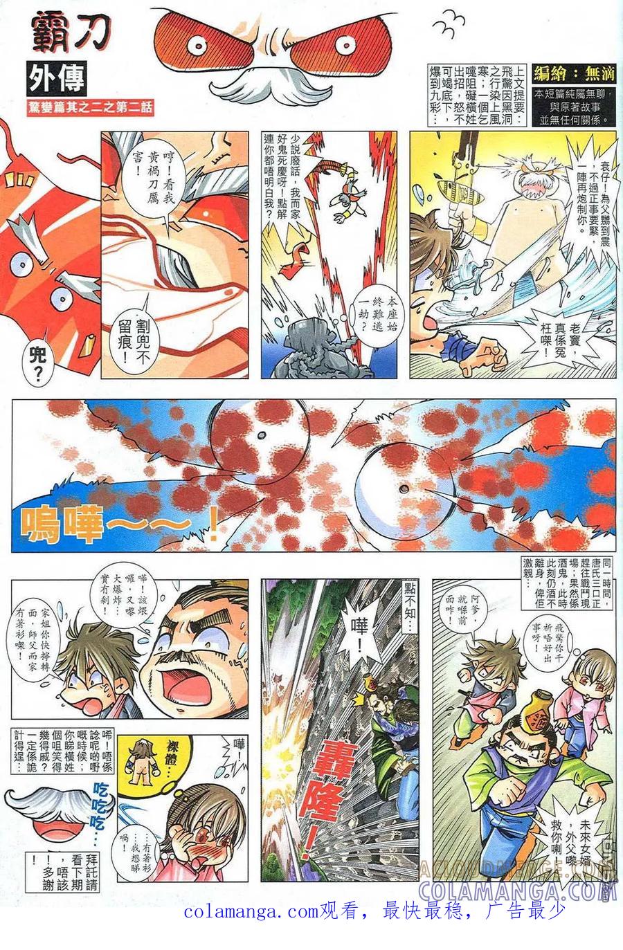 《霸刀》第471卷 第33页