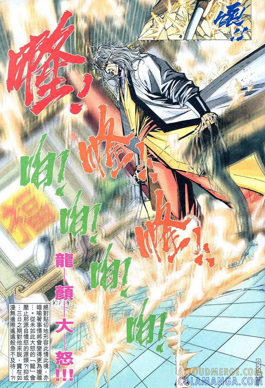 《霸刀》第471卷 第29页
