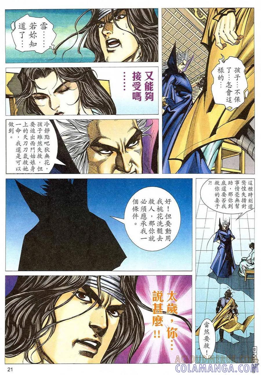 《霸刀》第471卷 第21页