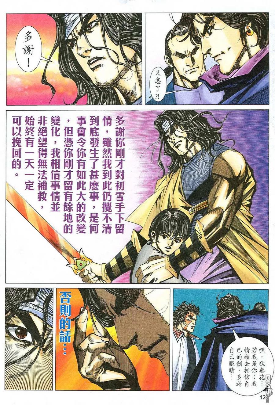 《霸刀》第471卷 第12页