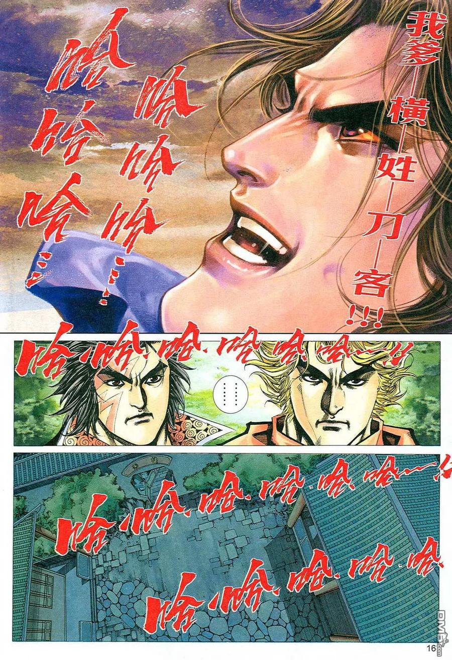 《霸刀》第471卷 第16页