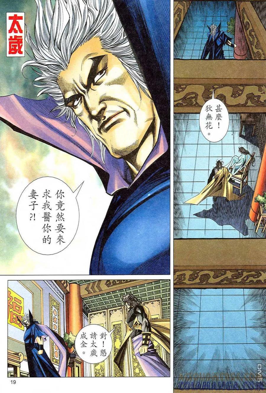 《霸刀》第471卷 第19页