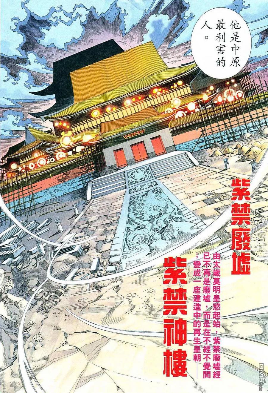《霸刀》第471卷 第18页