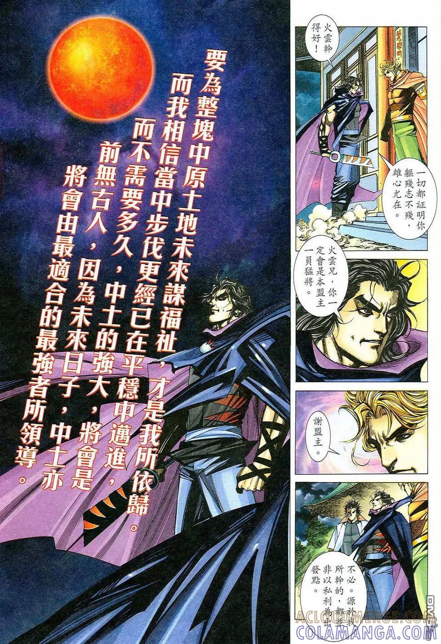 《霸刀》第471卷 第15页