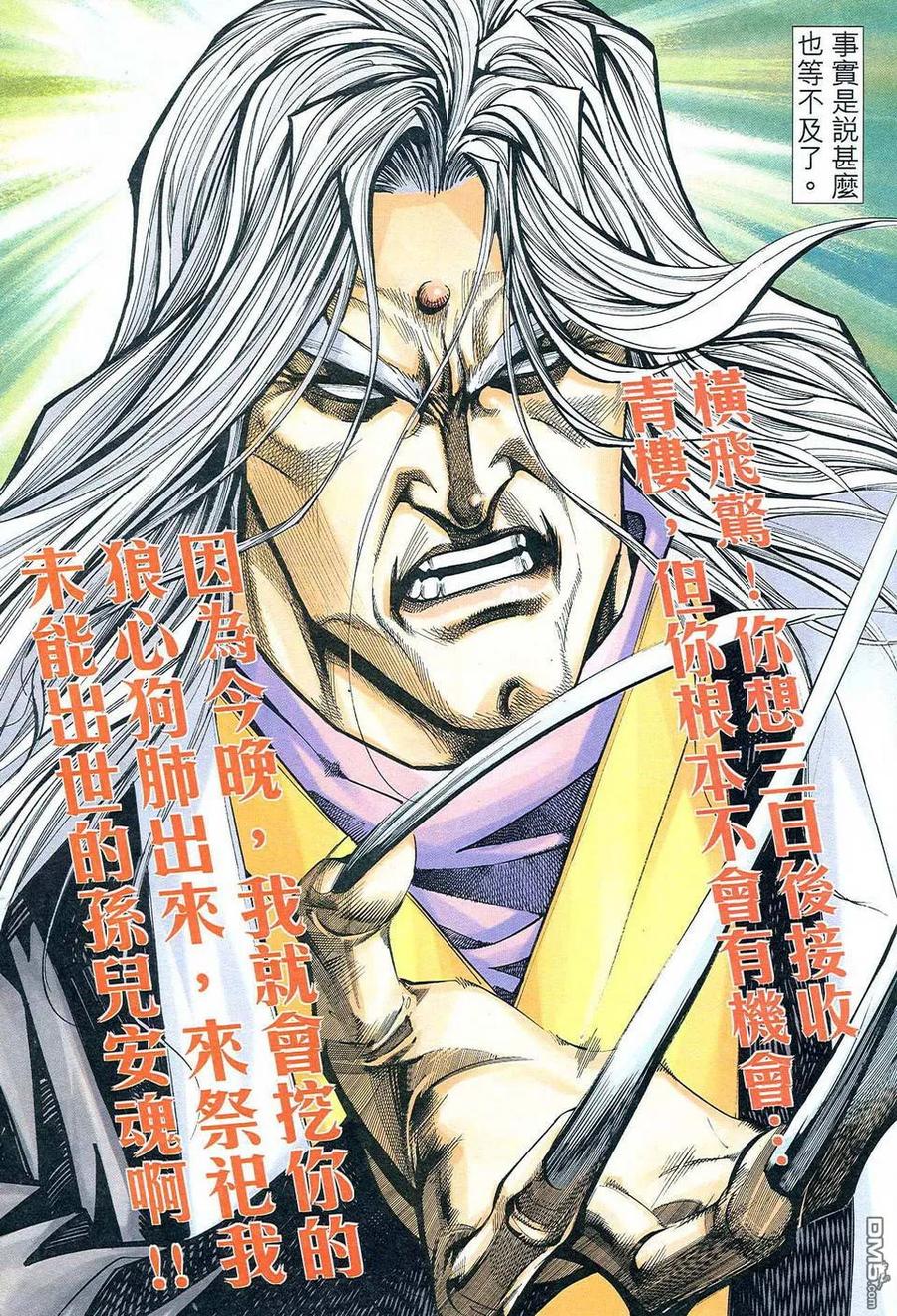 《霸刀》第471卷 第30页