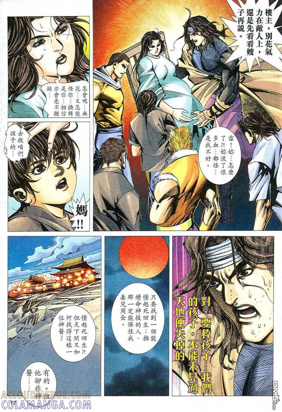 《霸刀》第471卷 第17页