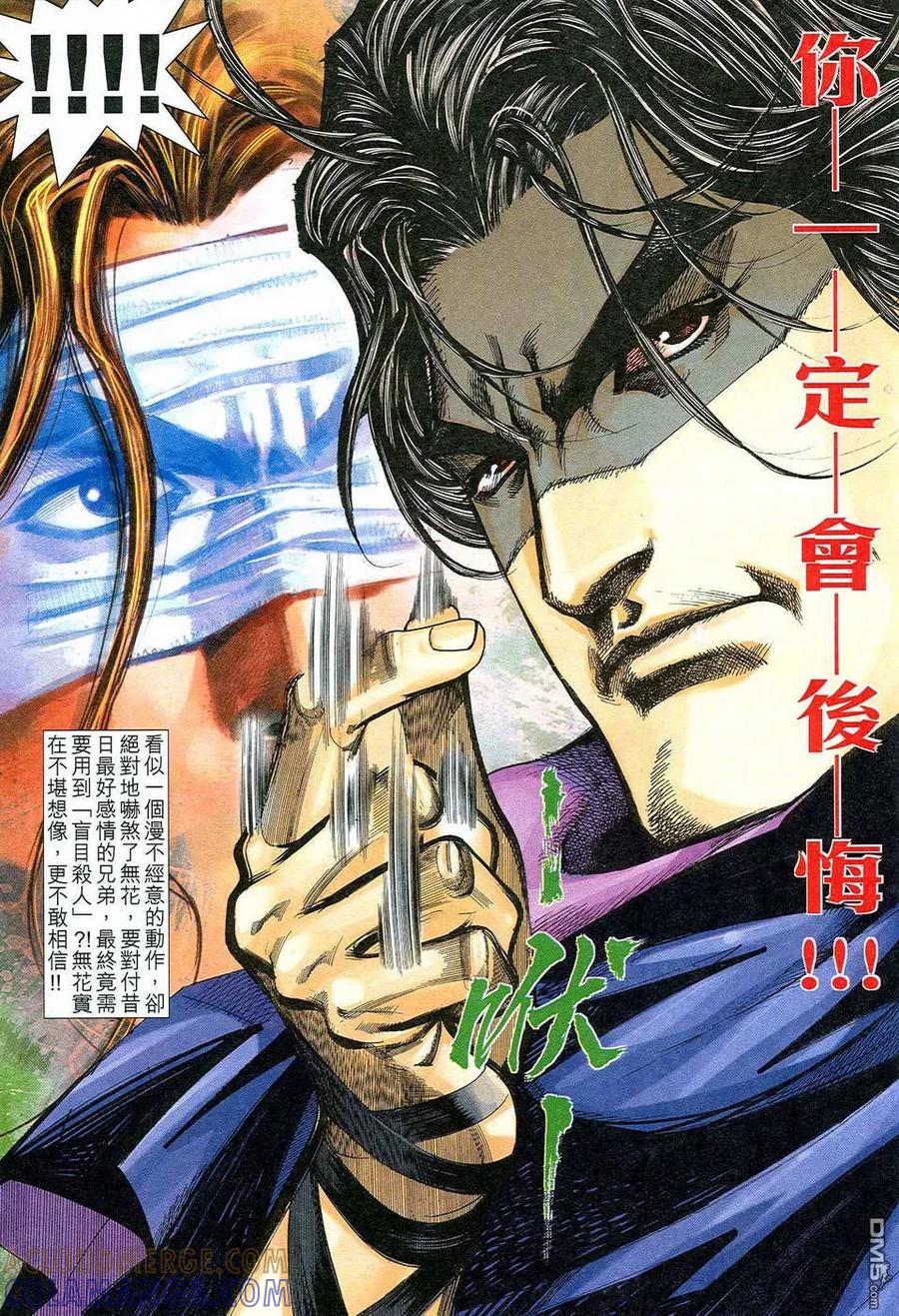 《霸刀》第471卷 第13页