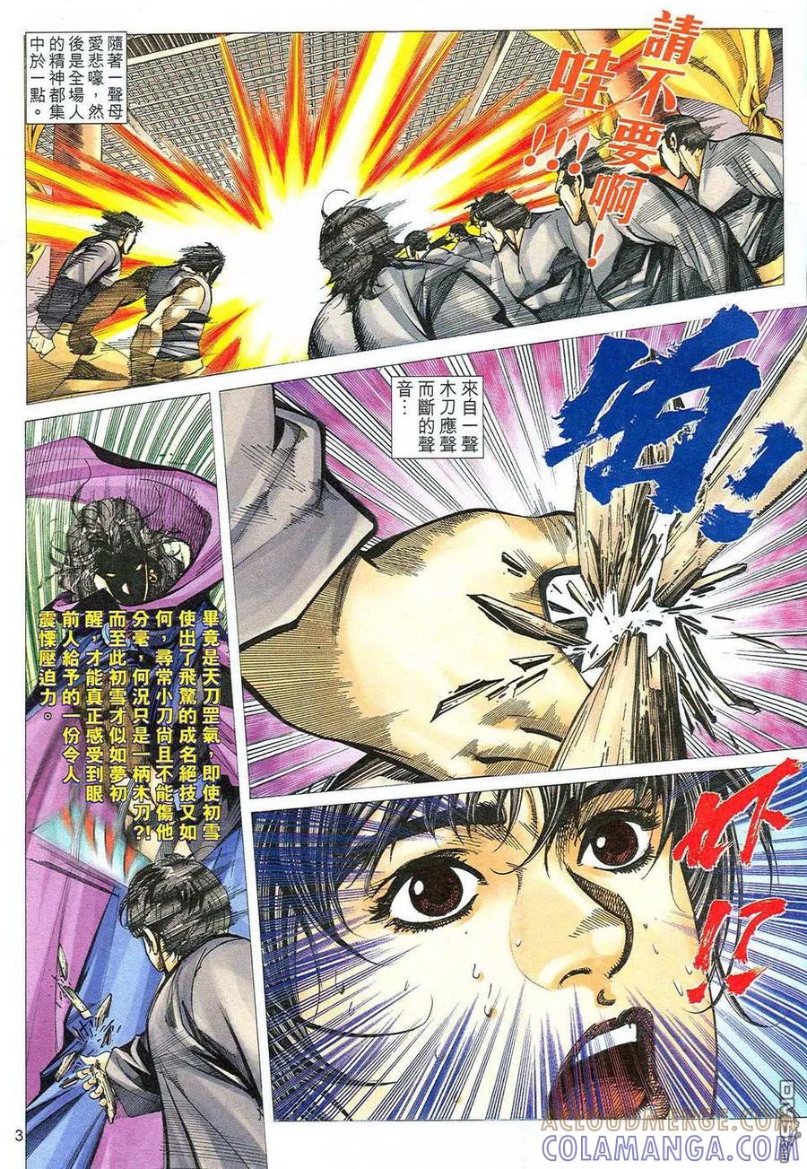 《霸刀》第471卷 第3页