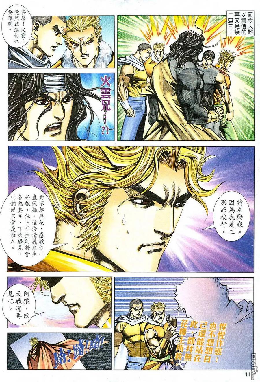 《霸刀》第471卷 第14页