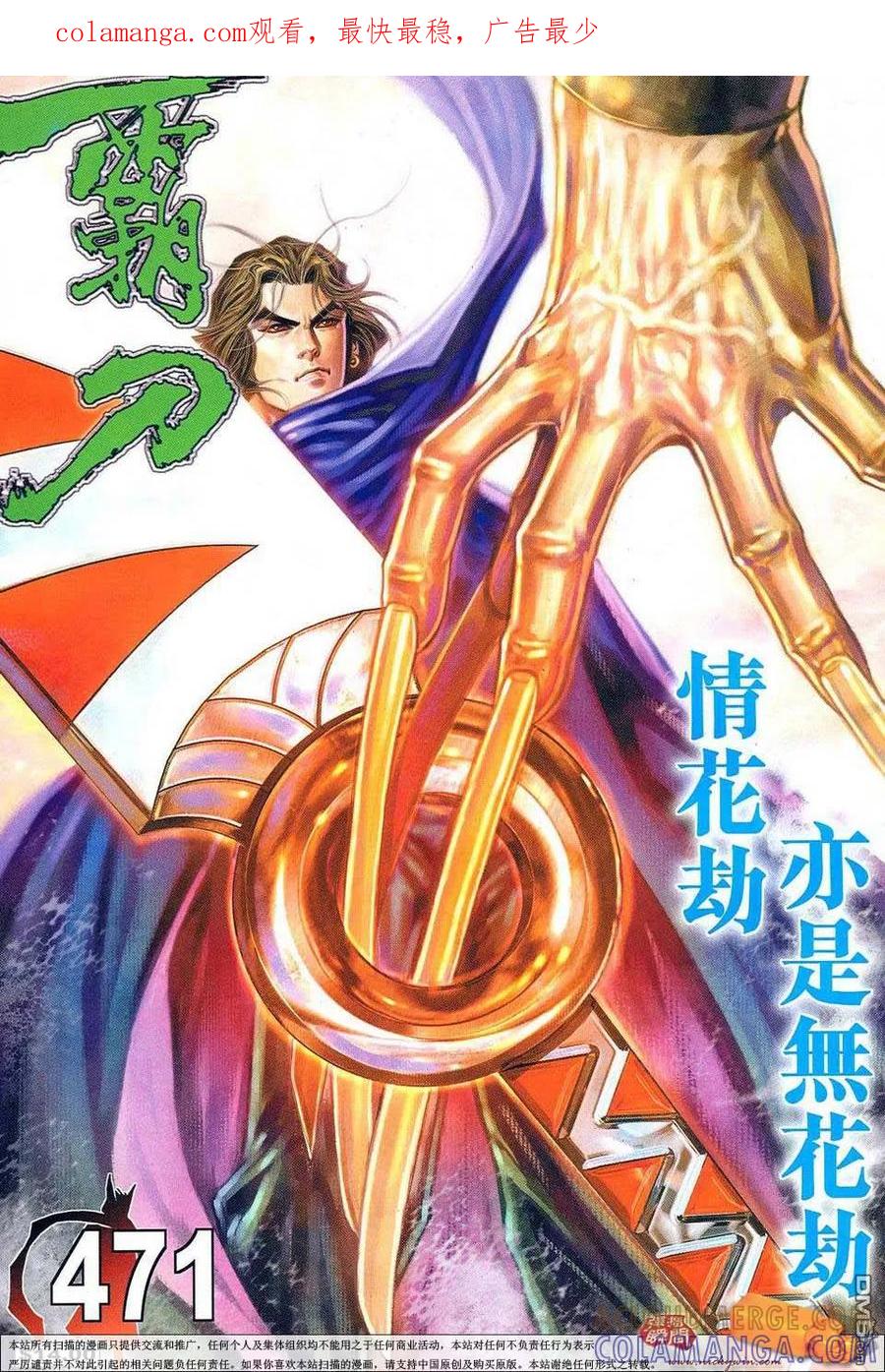 《霸刀》第471卷 第1页