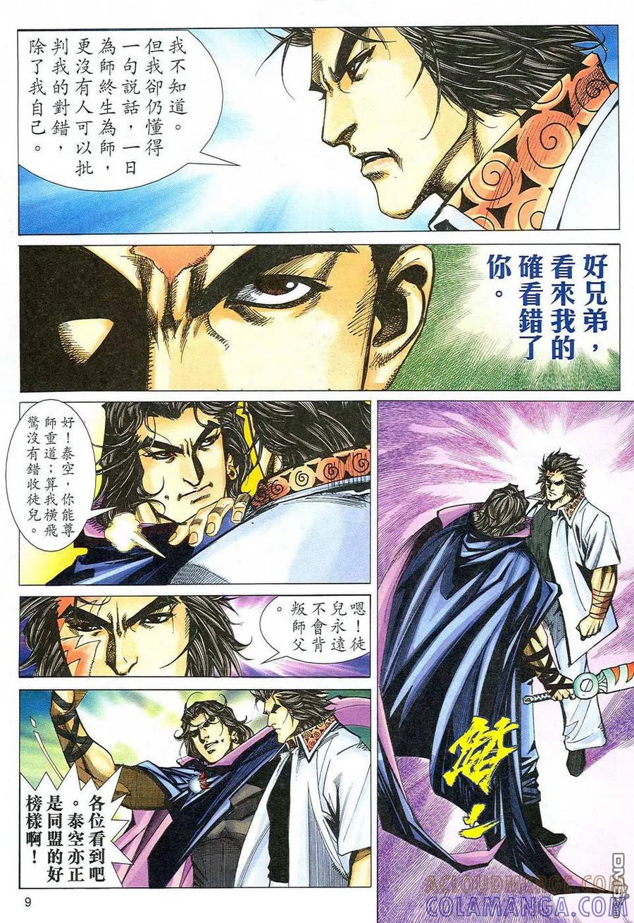 《霸刀》第471卷 第9页