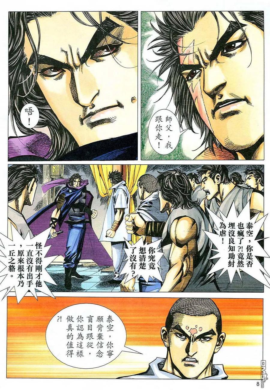 《霸刀》第471卷 第8页