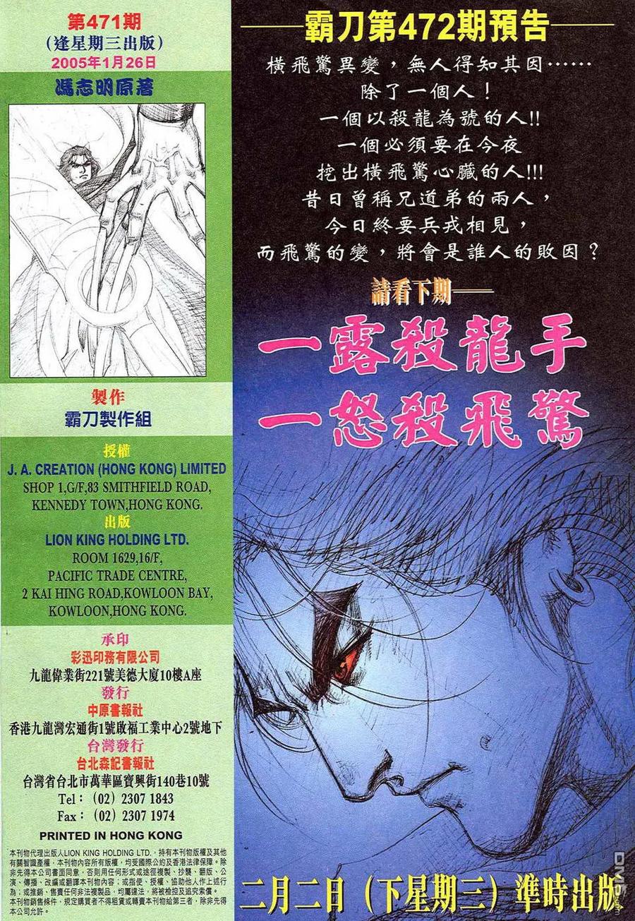 《霸刀》第471卷 第32页