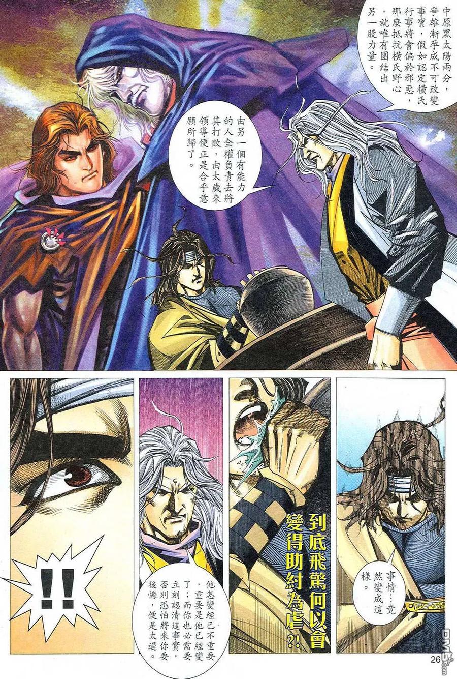 《霸刀》第471卷 第26页