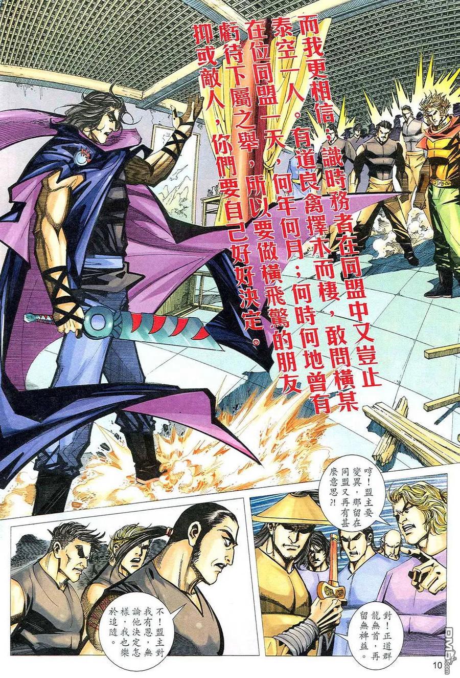 《霸刀》第471卷 第10页