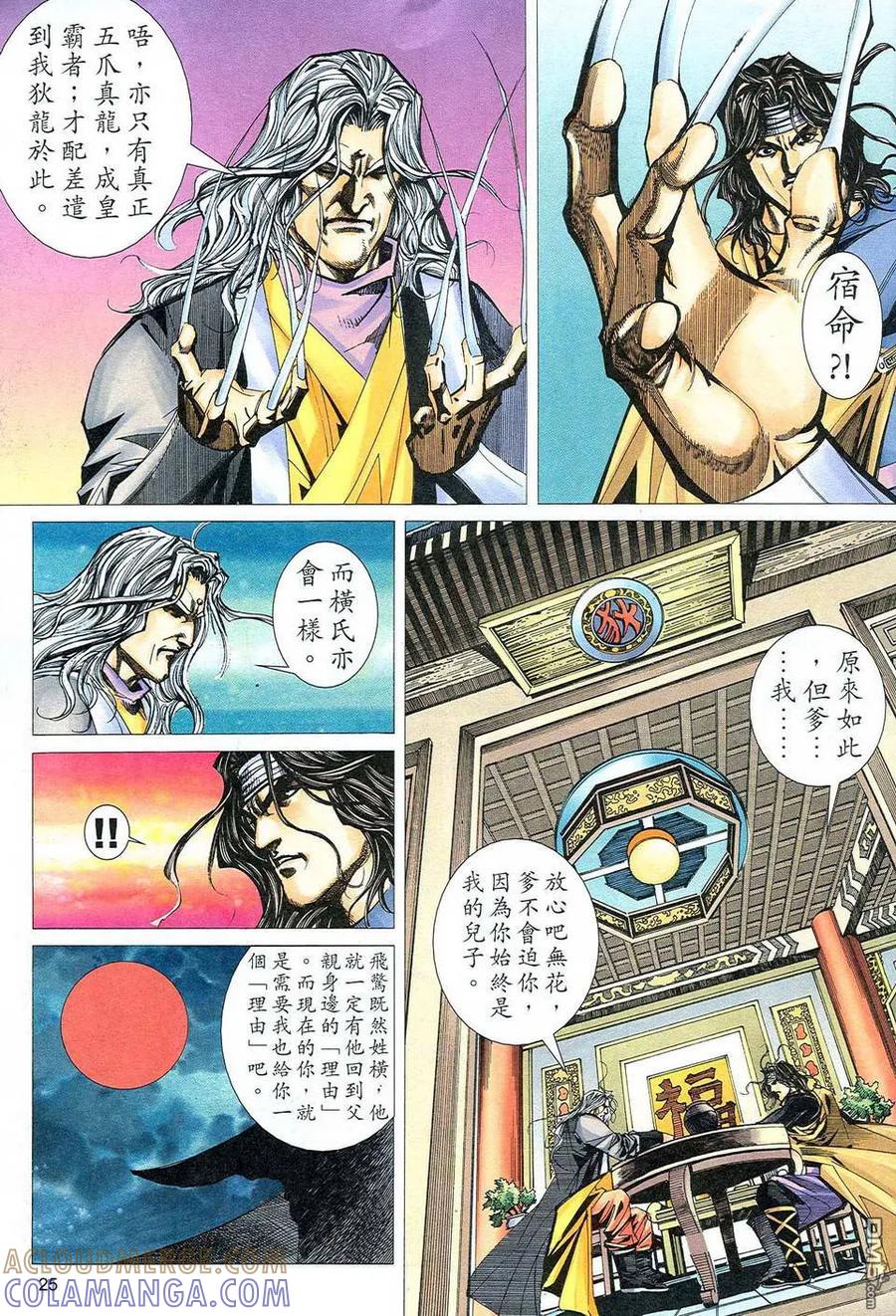 《霸刀》第471卷 第25页