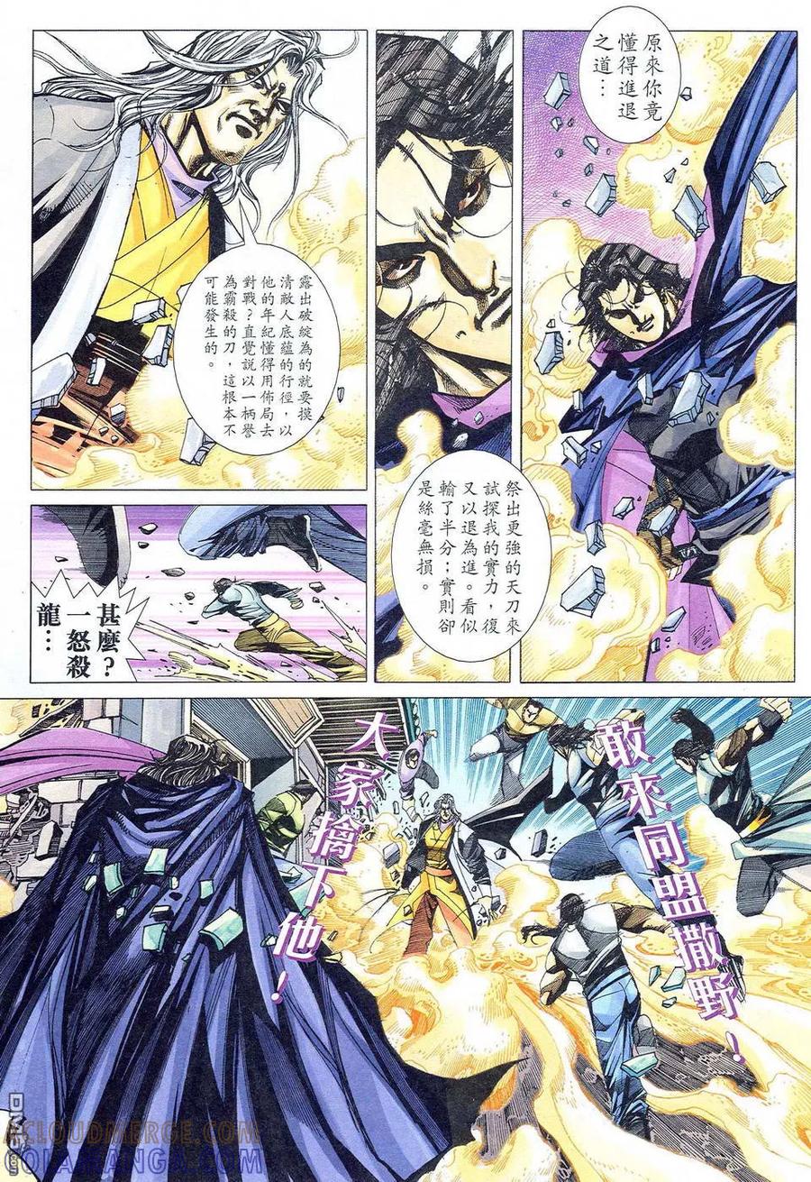 《霸刀》第472卷 第23页