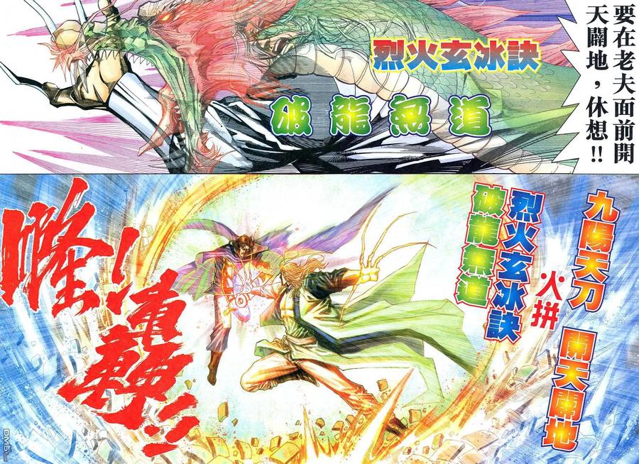 《霸刀》第472卷 第18页
