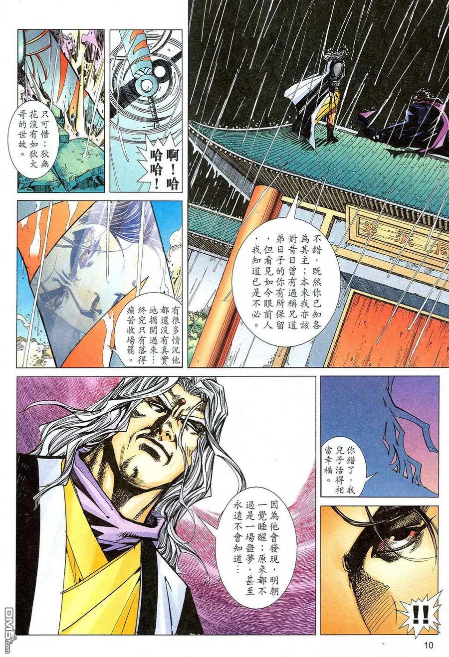 《霸刀》第472卷 第10页
