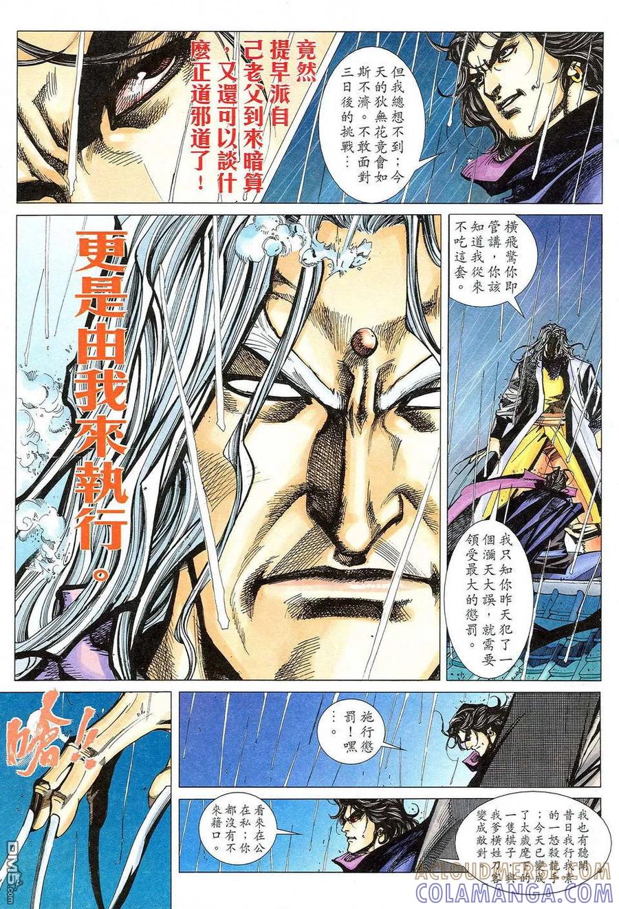 《霸刀》第472卷 第9页