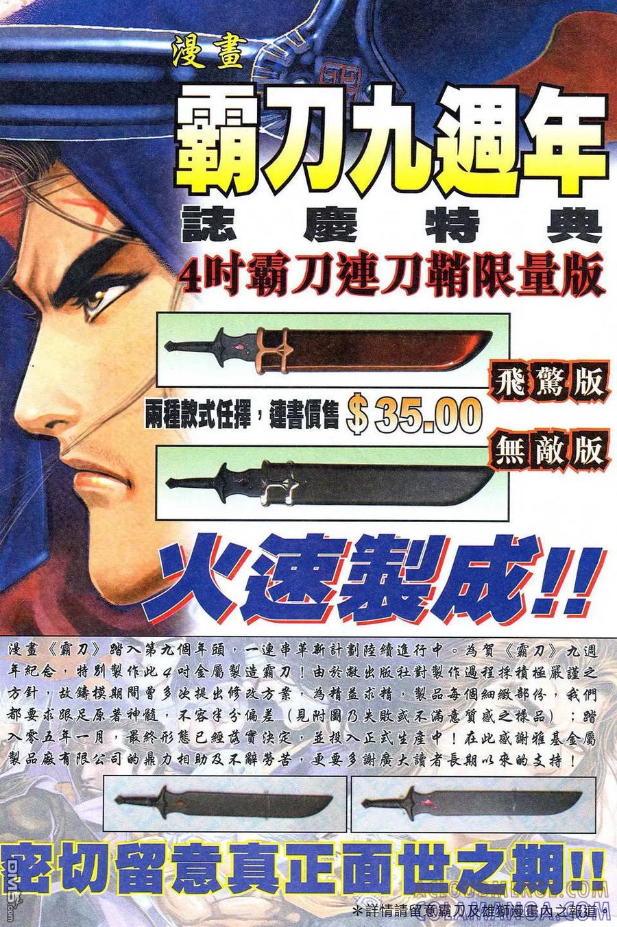 《霸刀》第472卷 第31页