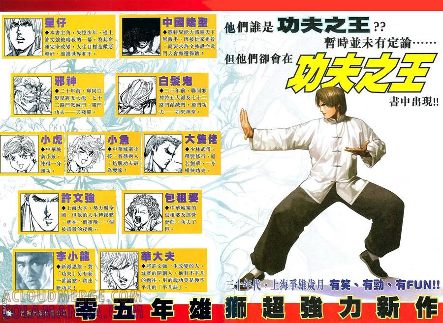 《霸刀》第472卷 第33页