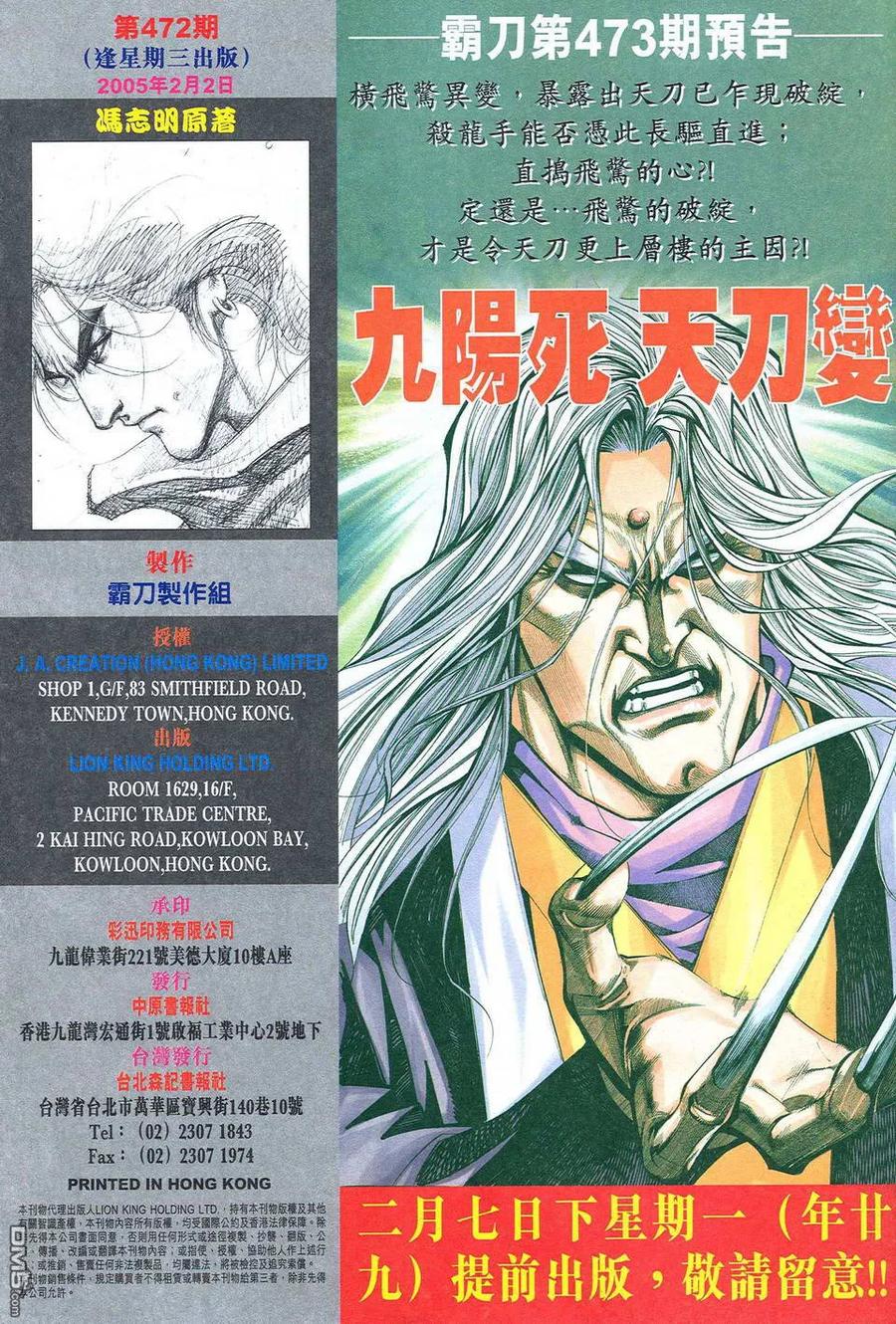 《霸刀》第472卷 第30页